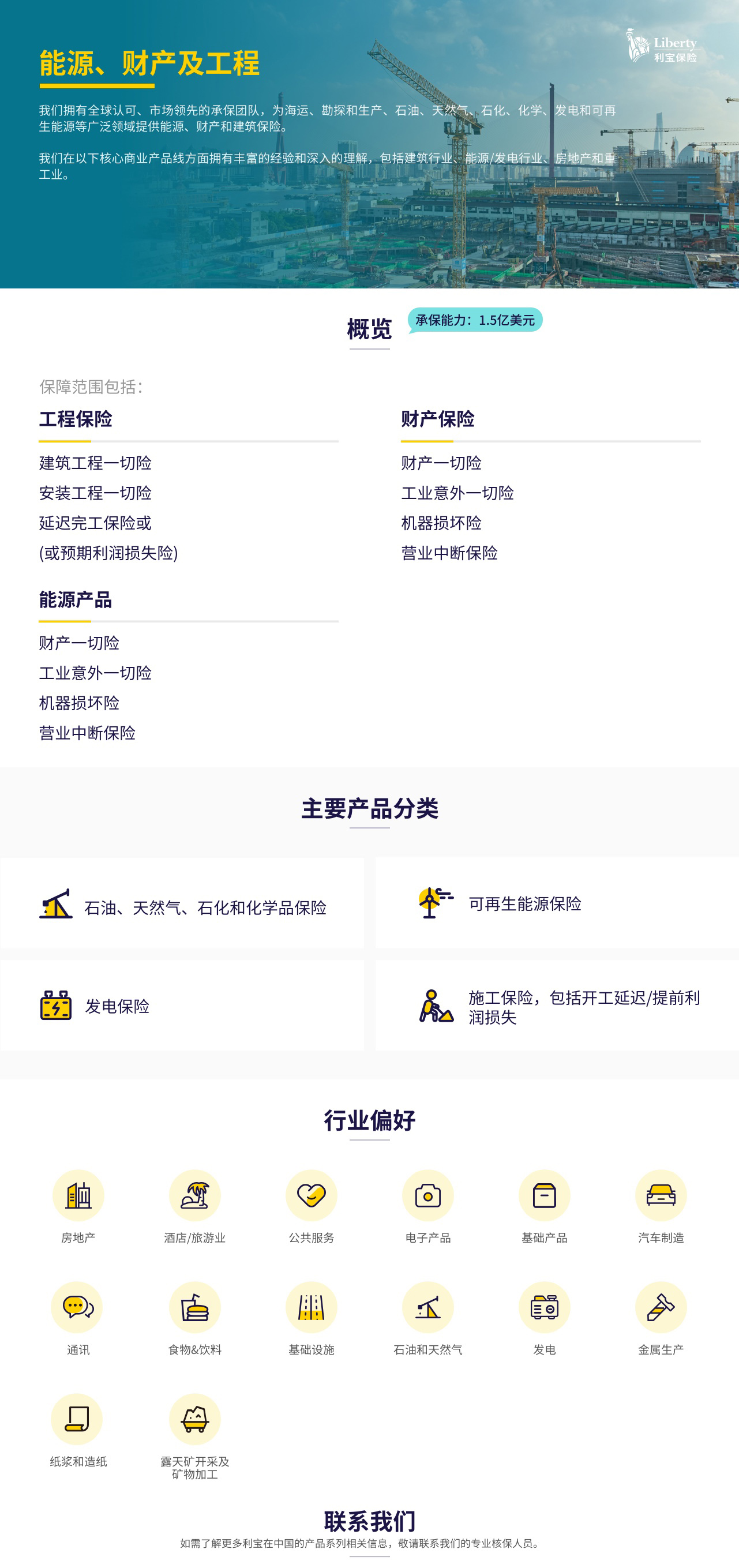 能源、財產(chǎn)及工程-中文 聯(lián)系方式.jpg